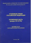Уголовное право Уголовное право